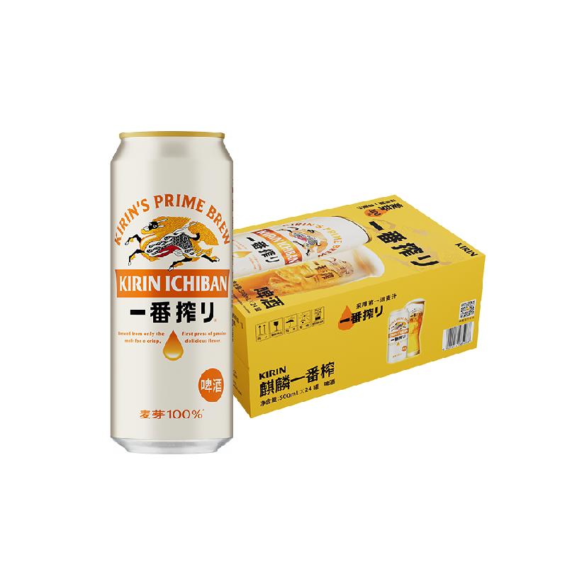 麒麟一番榨系列啤酒500ml×24罐