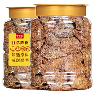 老香农甘草老陈皮干500g非川贝官方旗舰店盐津橙皮九制橘皮泡茶食