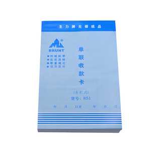 主力纸品单联收款卡竖式多栏32开70克双胶纸店铺销售日报表销货清单据财会用品凭证纸印刷定制定做 20本装851