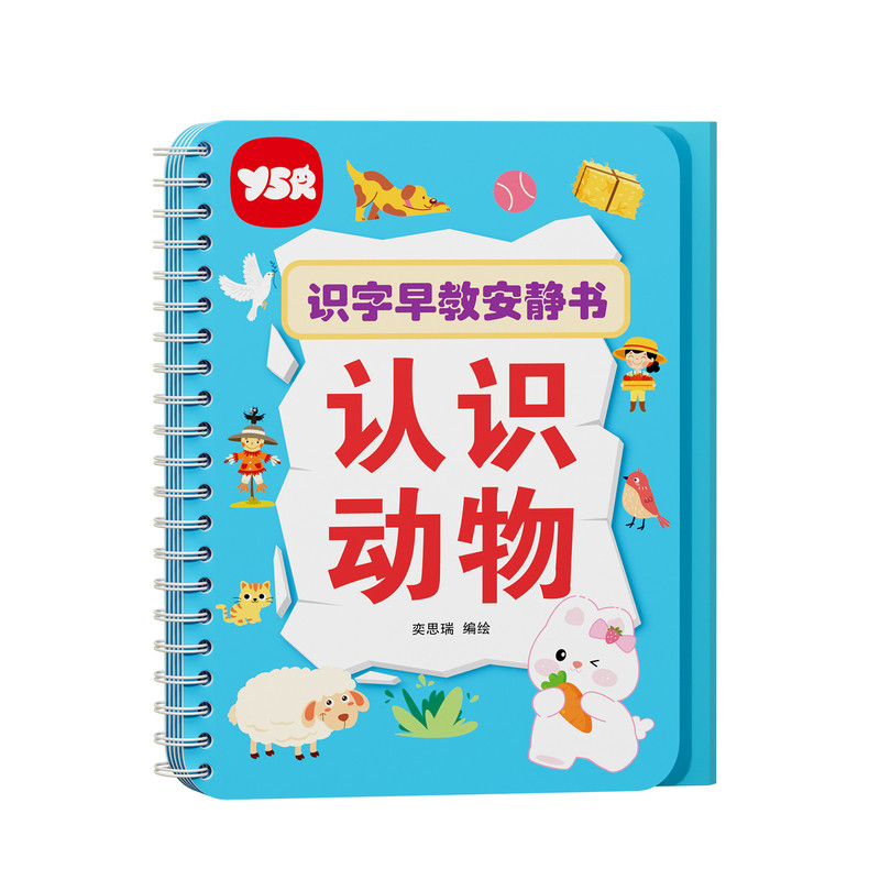 儿童识字早教安静书3-6岁粘贴式幼儿启蒙识字卡片书4全套幼小衔接