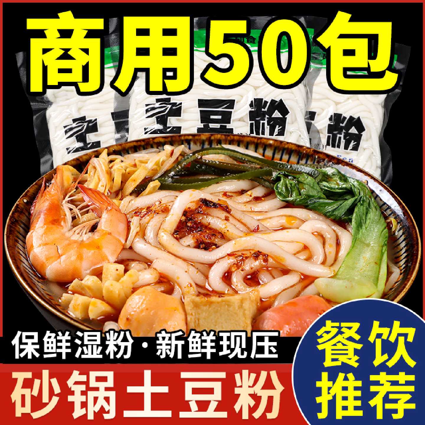 韩居园砂锅土豆粉条商用批发袋装纯正麻辣烫正宗东北火锅调料包
