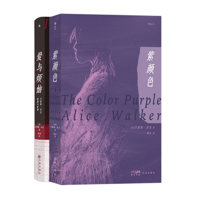 艾丽斯沃克小说紫颜色+爱与烦恼