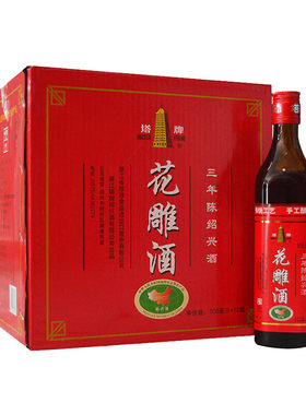 塔牌黄酒特制三年陈花雕500ml*12