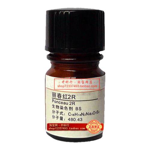 丽春红2R/丽春红 试剂/生物染色剂 分析纯AR 3761-53-3包邮现货
