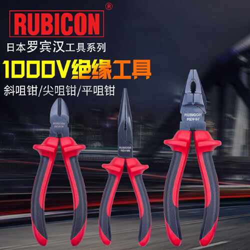 RUBICON罗宾汉进口电工绝缘REV-S7/S8平口老虎钳M6尖嘴钳D6斜嘴钳