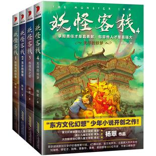 妖怪客栈7麒麟的觉醒新世界姑获鸟的纷争伤魂鸟之歌无尽的妖梦九尾狐变形记三四五六年级小学生课外阅读儿 童文学冒险探险玄幻故事