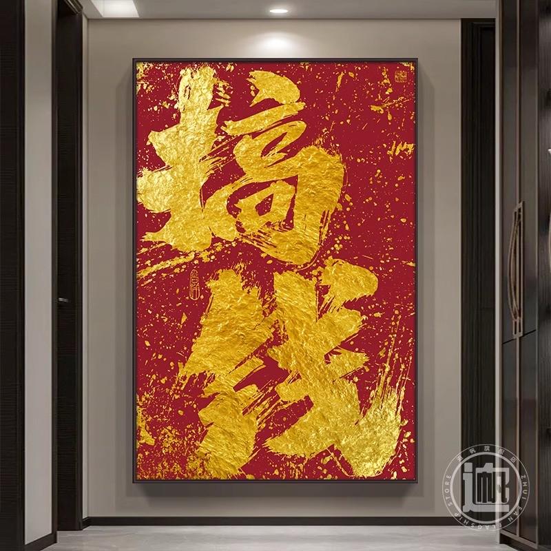 国潮风创意书法搞钱装饰画客厅办公室背景墙挂画棋牌室玄关墙壁画