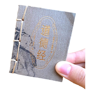 道德经小墨香书图珍本袖珍国学传统手掌口袋书老子道课外阅读书译文文白对原著全书故事书有香气的课外书籍正版国学经典南怀瑾绘本