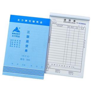 主力583三联送货单32K三连直式单栏送货单32开无碳送货单销货清单销售单发货单出货单无碳复写办公会计单据