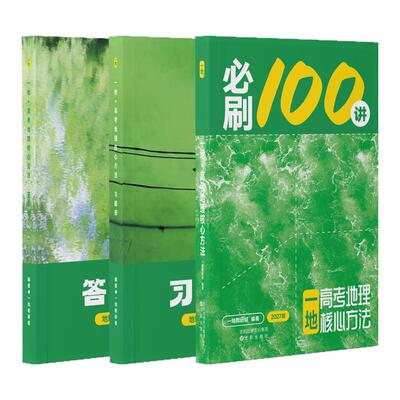 2027一地教辅必刷100讲