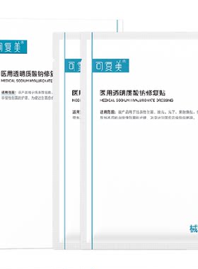 可复美透明质酸钠医用敷料2片