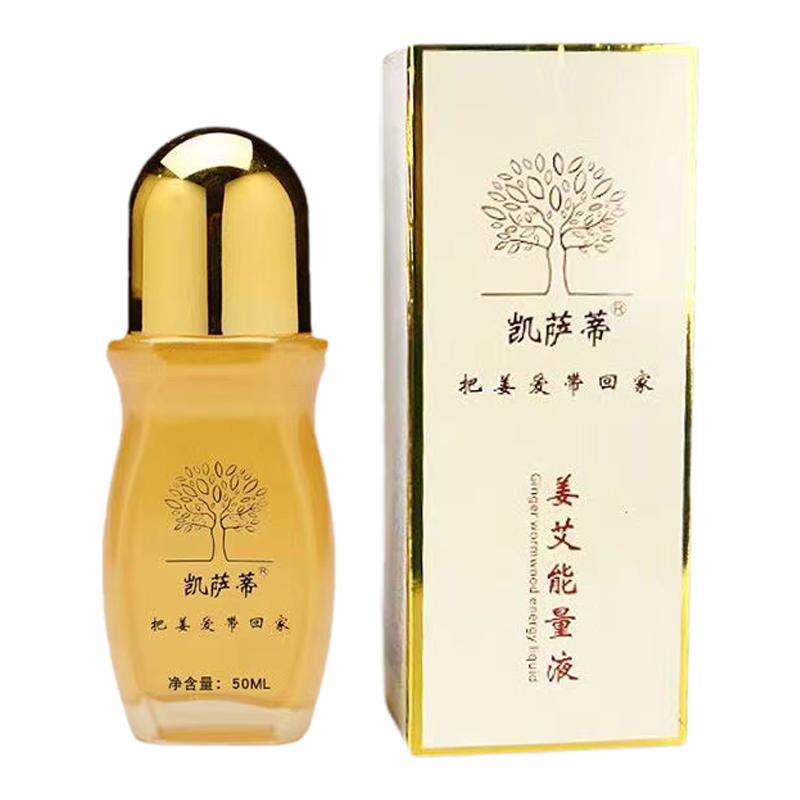 凯萨蒂姜艾能量液正品舒经活络散寒肩颈腰腿通经络按摩刮痧精油