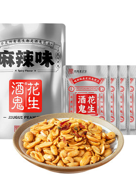 酒鬼花生约600g麻辣原味零食下酒