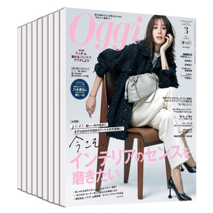 【单期订阅】Oggi オッジ杂志2025/26年订购12期日本当代女性时尚新潮流时髦资讯日语杂志成熟女士时装服饰包包2023年国外日文期刊
