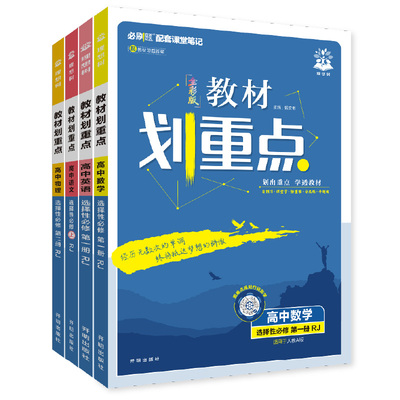 理想树2027新版教材划重点高一