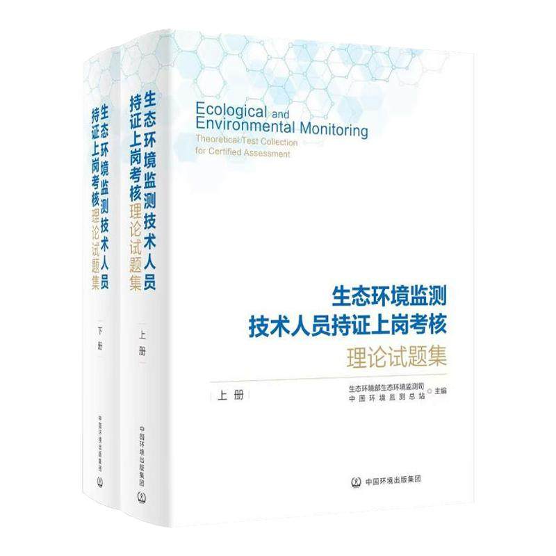 现货环境监测技术人员理论试题集