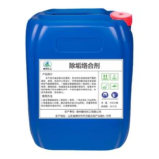 除垢络合剂钙镁净钙镁螯合剂生活水处理剂宾馆洗浴智能除垢机专用