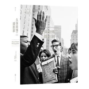 后浪正版现货 久保田博二 摄影家 玛格南大师中国朝鲜美国日本纪实黑白彩色摄影集 艺术大师作品艺术画册收藏书籍