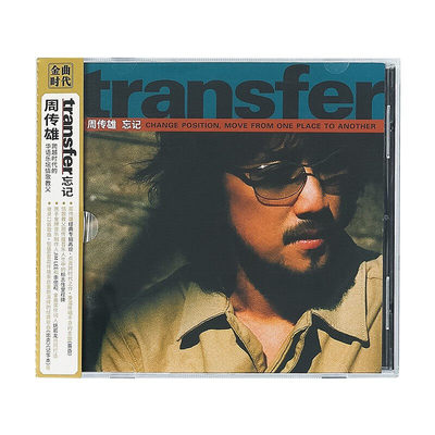 官方正版 周传雄 小刚经典专辑《transfer 忘记》CD+歌词本 黄昏