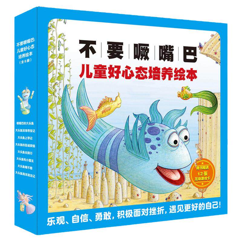 不要噘嘴巴儿童好心态培养绘本