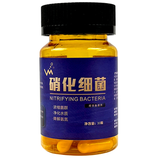 硝化细菌鱼缸用净水剂鱼药养鱼净化水质稳定剂分解鱼粪消化活菌液