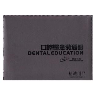 【包邮】正版口腔医患沟通图册中档沟通册牙科医患沟通手册诊所用