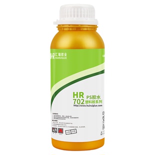 汇瑞702聚苯乙烯胶水 定位快无白化粘工艺品玩具相框PS塑料专用胶