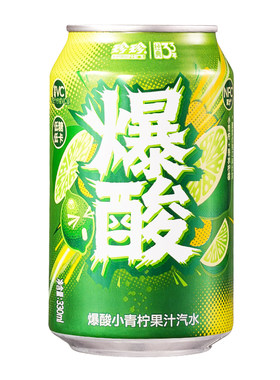 珍珍爆酸小青柠NFC果汁汽水饮料
