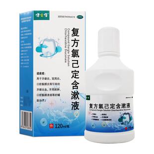健之佳复方氯己定含漱液120ml/瓶/盒口腔黏膜炎牙龈出血肿痛溃疡