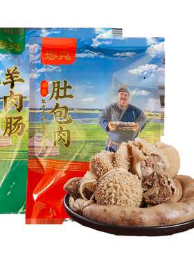 恩克肚包肉内蒙古特产