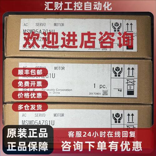 议价全新松下A5 MSMD5AZG1U 50W伺服电机原装功能完好