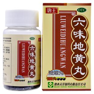 唐王 六味地黄丸200丸*瓶 滋阴补肾 腰膝酸软 头晕耳鸣 盗汗遗精