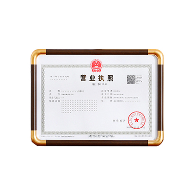 营业执照框架挂墙a4A3正副本
