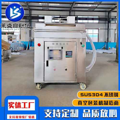 鹅肝牛排真空封口机 海鲜保鲜包装机 三文鱼全自动贴体真空包装机