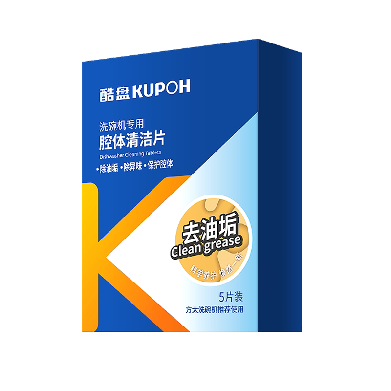 酷盘洗碗机机体清洁剂除水垢油垢