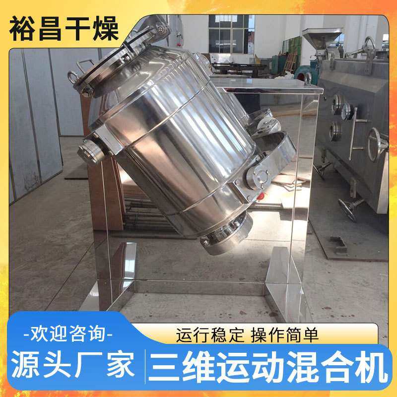 化妆品高精度混合设备防晒霜粉末三维混合机360度无死角混合机,五金/工具,拌料机,淘宝优惠券,粉丝福利购,淘宝优惠卷