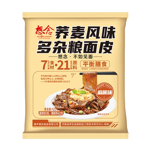 【囤货优选】想念荞麦多杂粮面皮麻酱酸辣囤货20袋免煮冲泡拌面
