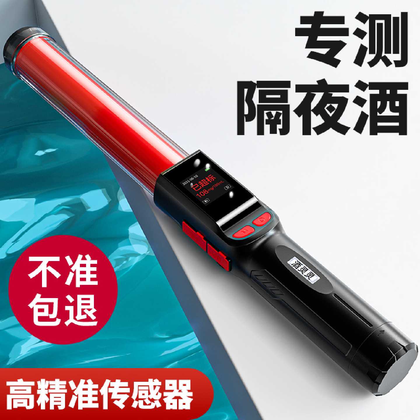 兆为 酒精测试仪检测仪测酒驾吹气式测量仪器高精度家用酒灵灵3号图片