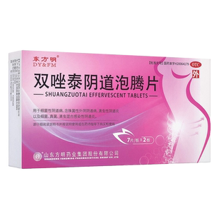 14片东药双唑泰甲硝唑泡腾片妇科滴虫细菌霉菌性阴道炎用药克霉唑
