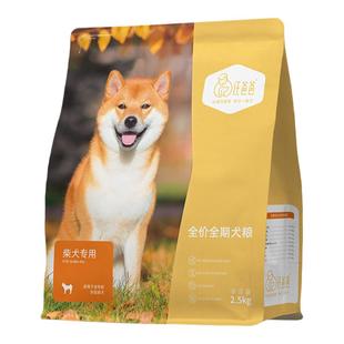 汪爸爸专用柴犬全价狗粮营养奶糕幼犬成犬中型犬专属配方粮2.5kg