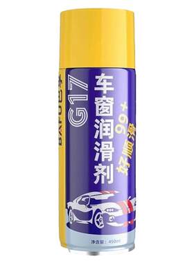 汽车车窗玻璃升降润滑剂油车门电动异响消除专用天窗轨道脂清洗剂
