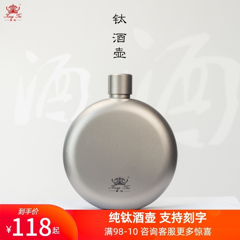 5ZW户外纯钛酒壶圆形钛刻字可随身3小扁酒壶便携两酒瓶150ml
