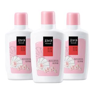 美加净银耳珍珠润肤蜜保湿滋润乳液面霜