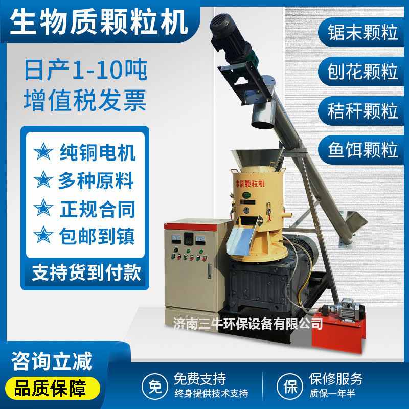 小型平模木屑颗粒机锯末秸秆刨花牛粪稻壳造粒机生物质燃料制粒机