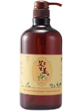 艾草生姜老姜油刮痧肩颈通经络