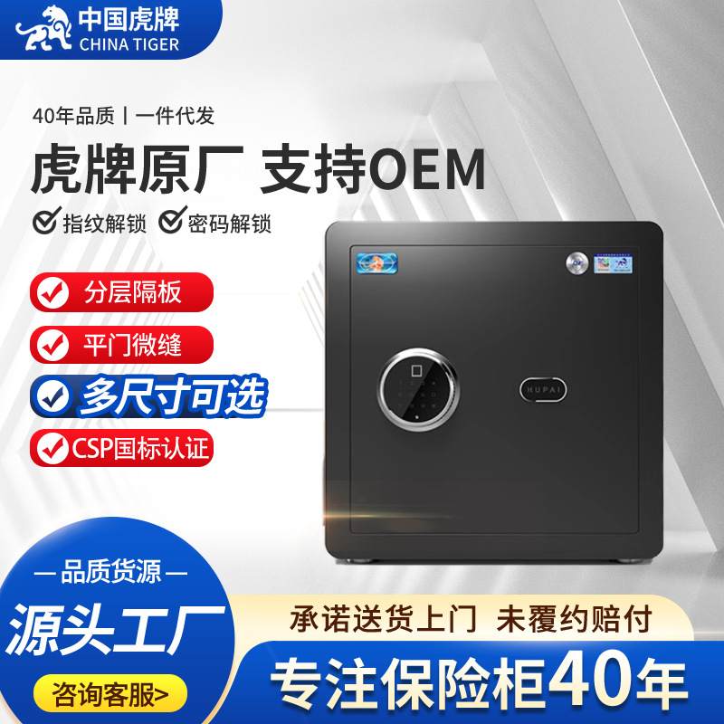 保险柜直销厂家虎牌CSP安全认证45cm家用无线WiFi保险箱小型指纹