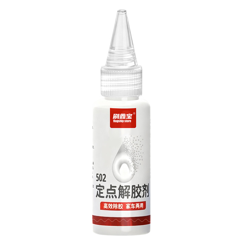定点解胶剂免钉胶去除