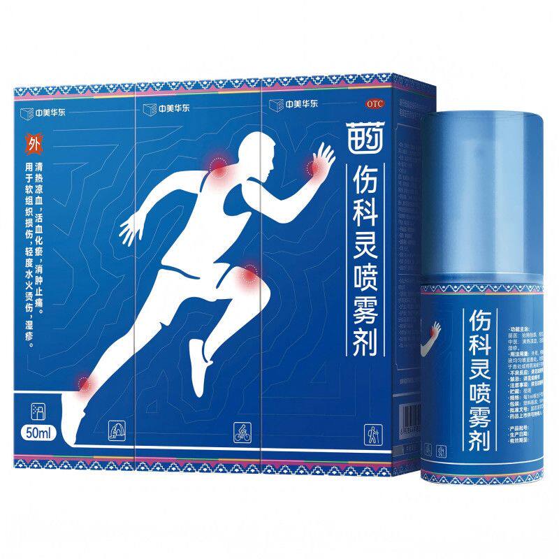【包邮】中美华东 伤科灵喷雾剂50ml/盒清热凉血活血化瘀消肿止痛