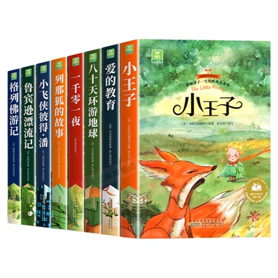 一年级二年级阅读课外书必读小学生课外阅读书籍老师推荐小学1下册注音版儿童读物适合6岁以上的经典书目带拼音正版国际获奖小说
