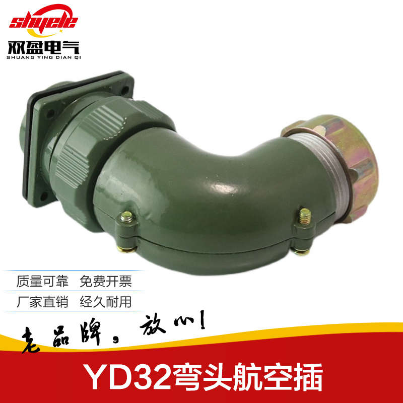 航空圆形插头插座YD32K10TR YD32J10Z连接器弯头13芯19芯90度防水